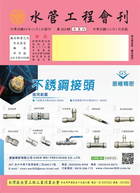 受水池|自來水用水設備 審圖、檢驗、設計 作業手冊